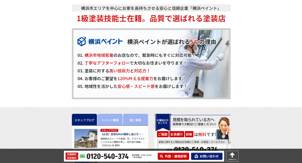 株式会社E-style公式HPの画像