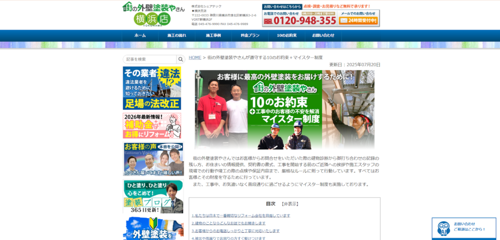 株式会社シェアテック公式HPの画像