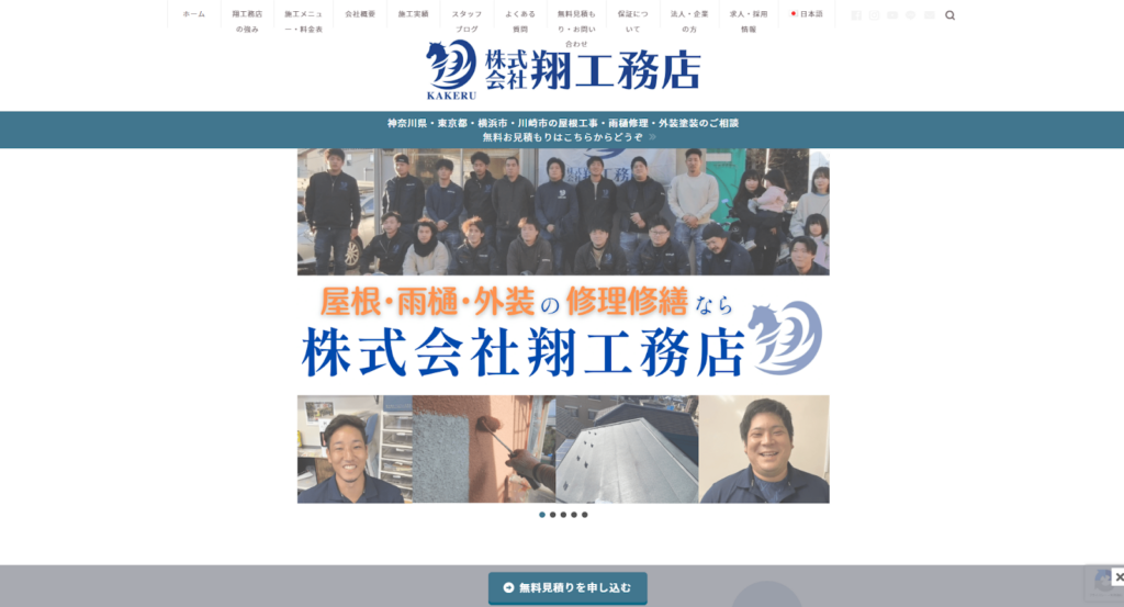 株式会社翔工務店公式HPの画像