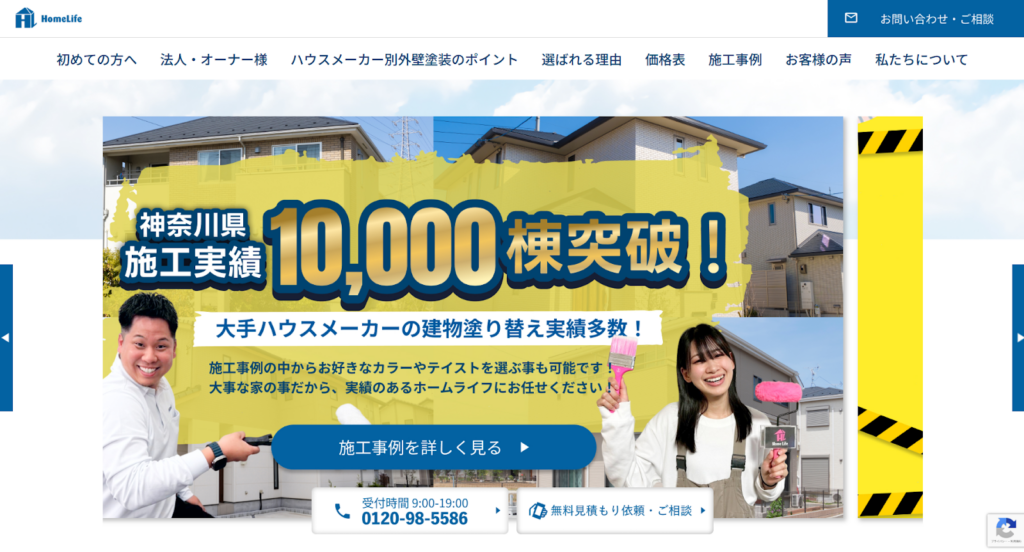ホームライフ株式会社公式HPの画像