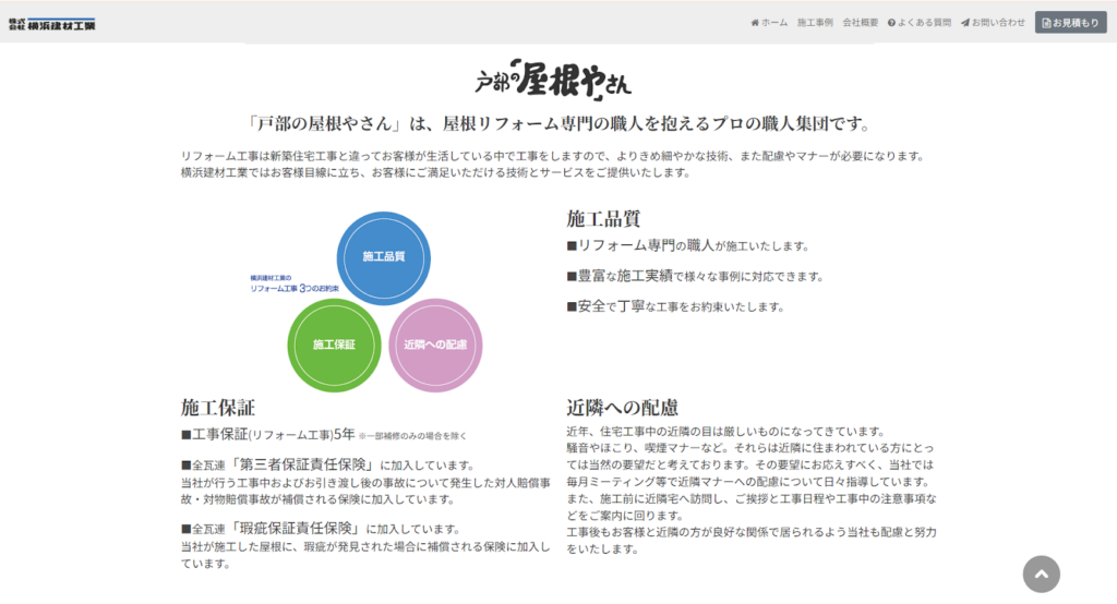 株式会社横浜建材工業公式HPの画像