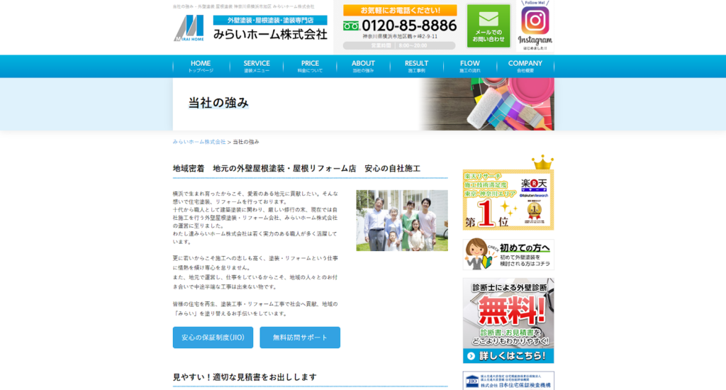 みらいホーム株式会社公式HPの画像