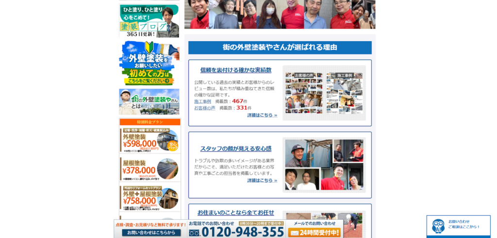 株式会社シェアテック公式HPの画像