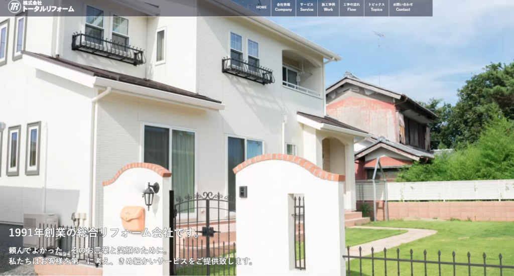 株式会社トータルリフォーム公式HPの画像