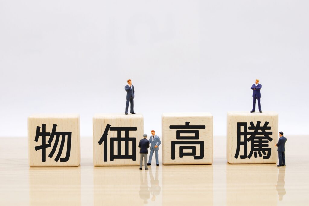 物価高騰