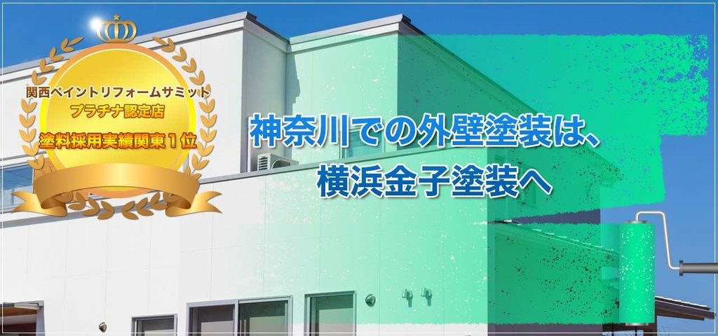 株式会社金子塗装公式HPの画像