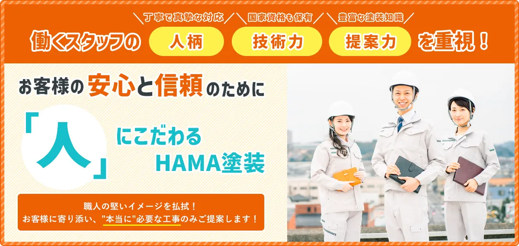 株式会社HAMA塗装公式HPの画像