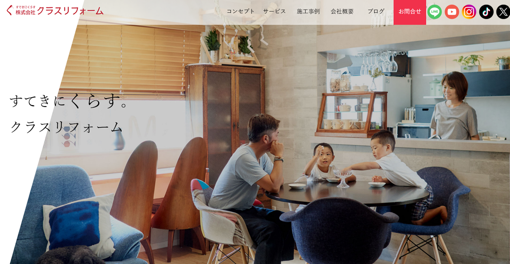 株式会社クラスリフォーム公式HPの画像