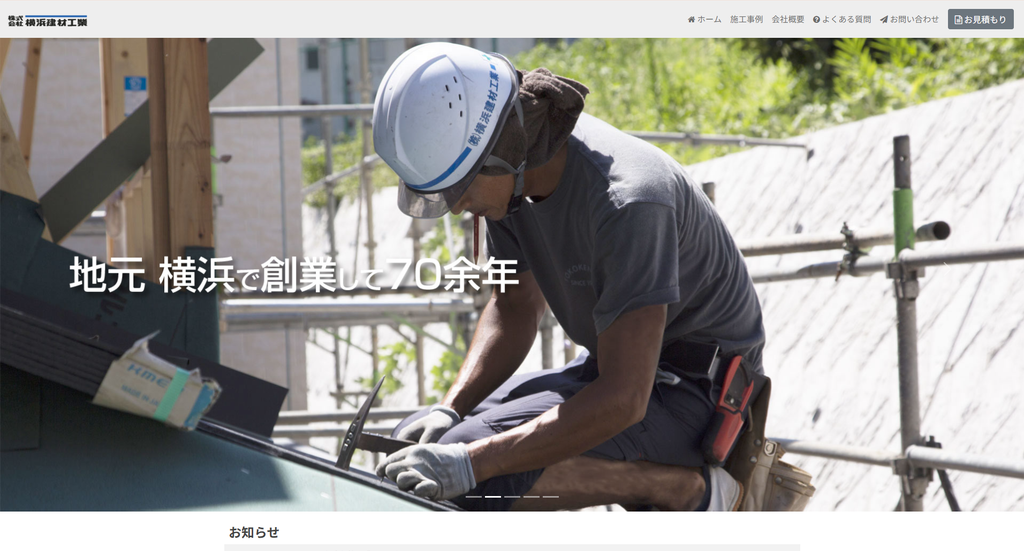 株式会社横浜建材工業公式HPの画像