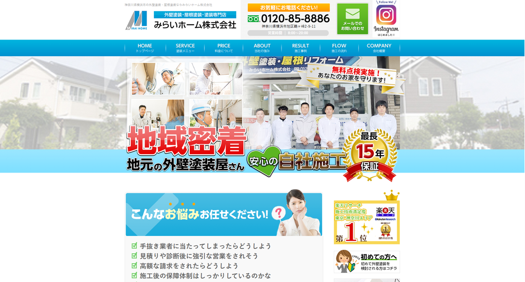 みらいホーム株式会社公式HPの画像