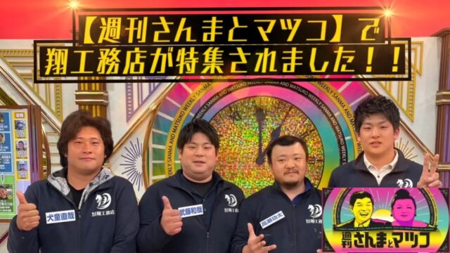 週刊さんまとマツコで特集
