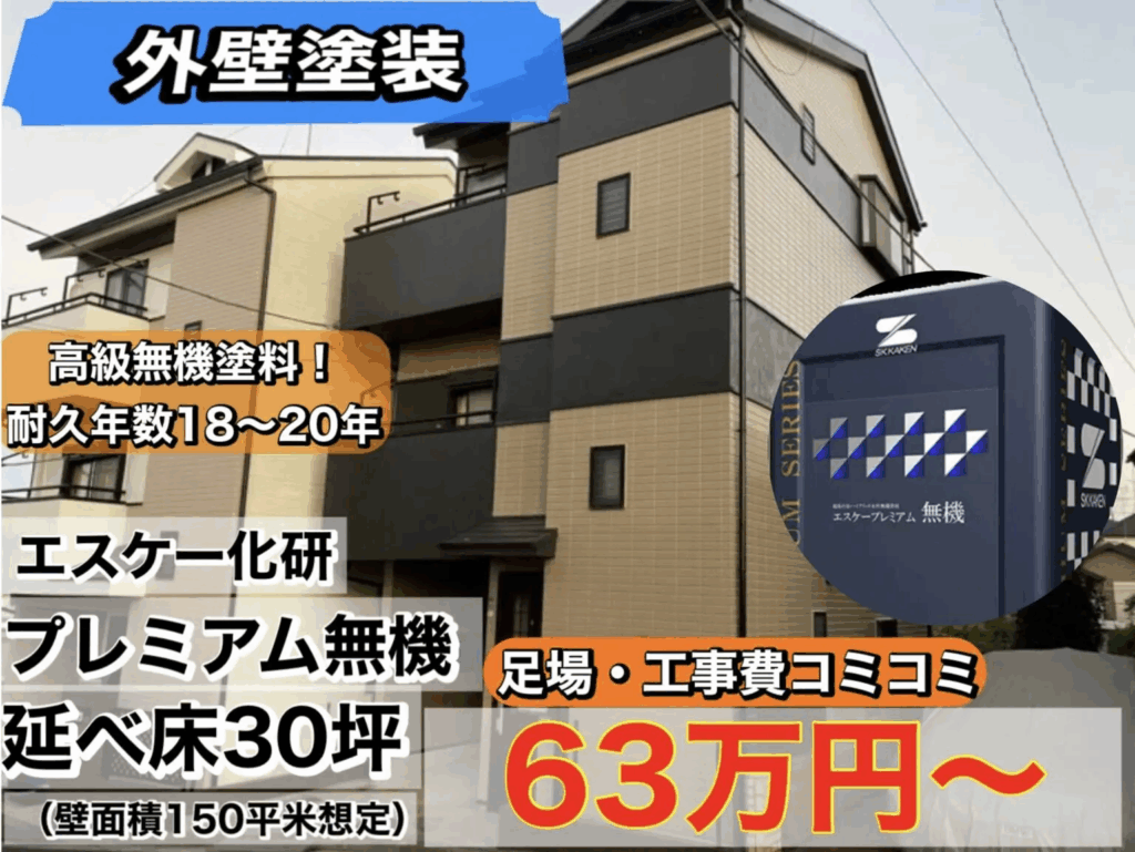 高級無機プラン