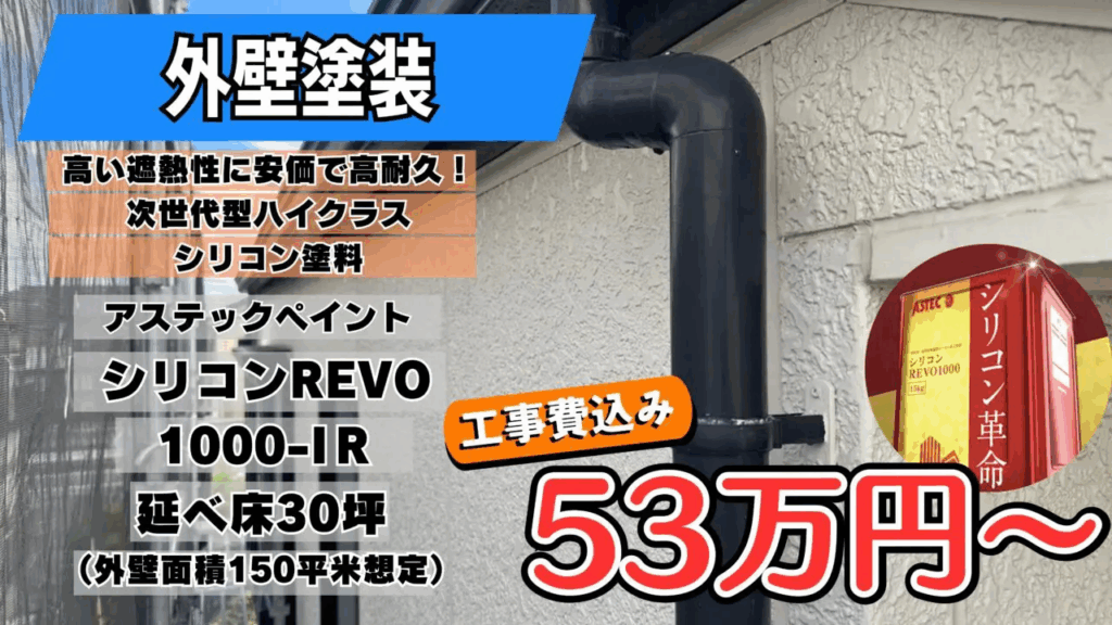 遮熱シリコン・遮熱フッ素プラン
