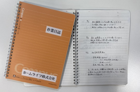 作業日誌