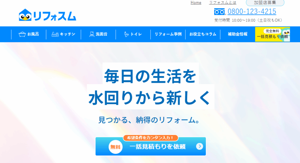 リフォスム