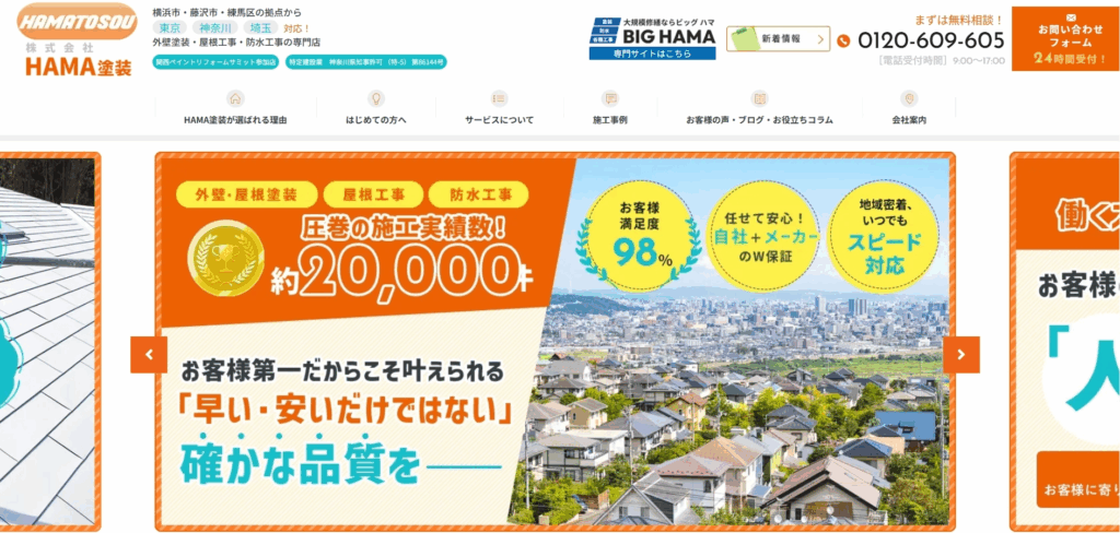 株式会社HAMA塗装