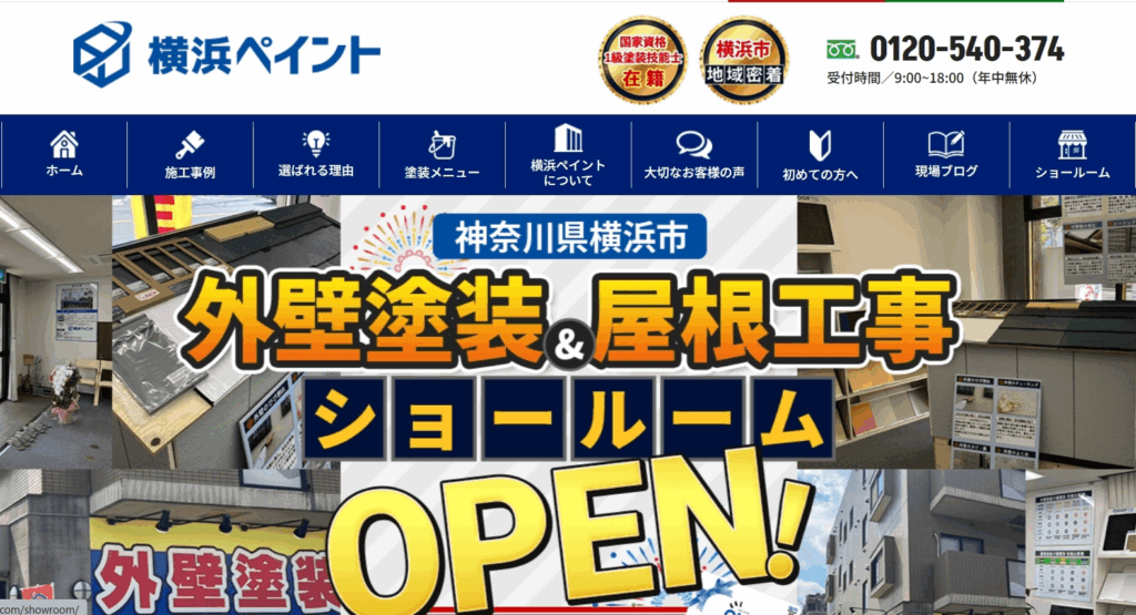 横浜ペイント