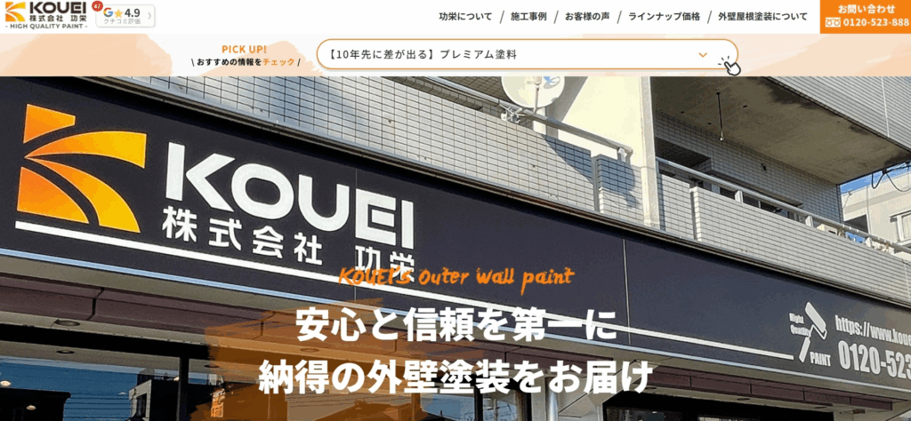 株式会社功栄