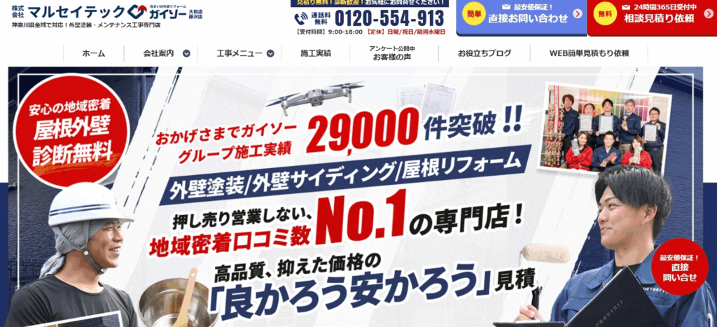 ガイソー大和店