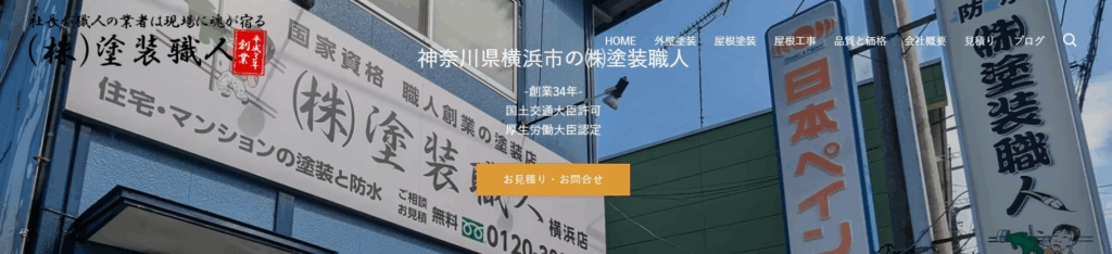 株式会社塗装職人