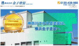 株式会社金子塗装の口コミ・評判は？こだわりの塗装を提供する外壁塗装業者