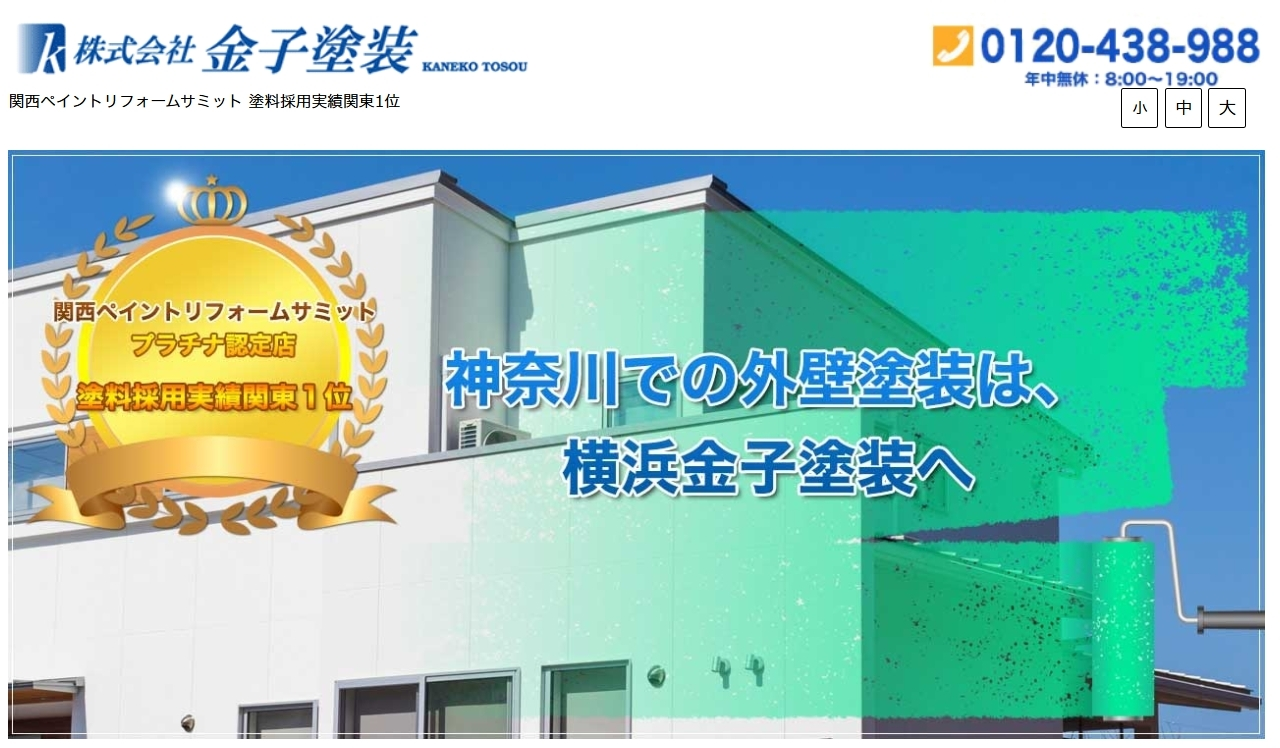 株式会社金子塗装の口コミ・評判は？こだわりの塗装を提供する外壁塗装業者