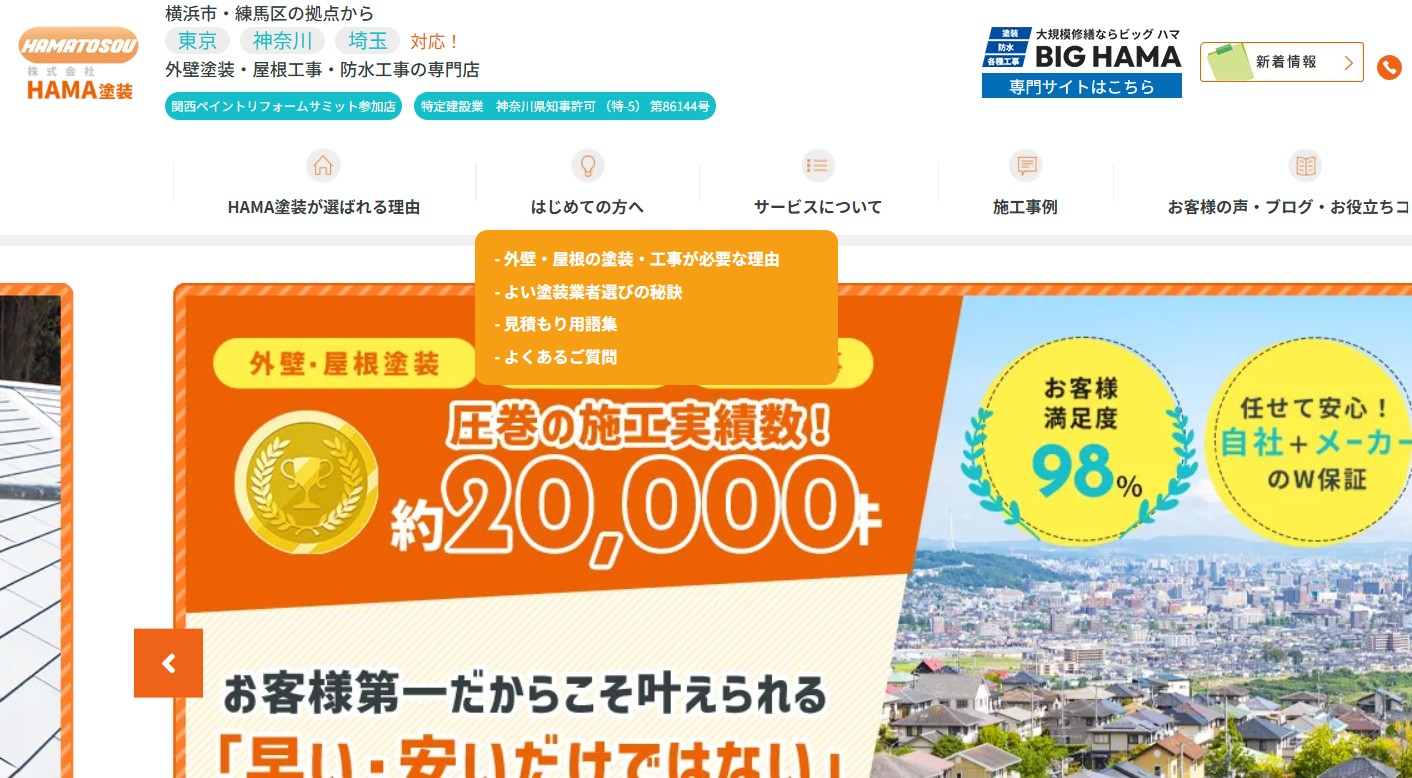 株式会社HAMA塗装の外壁塗装は本当に良い？口コミ・費用・施工品質を徹底解説