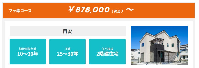 株式会社HAMA塗装の選べるコースの金額が分かる画像