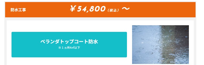 株式会社HAMA塗装の選べるコースの金額が分かる画像