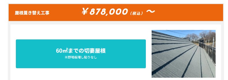 株式会社HAMA塗装の選べるコースの金額が分かる画像