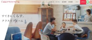 家に寄り添う外壁塗装とリフォーム｜株式会社クラスリフォームの口コミとサービスとは