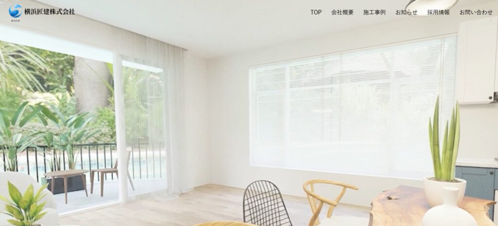 横浜匠建株式会社の公式サイト