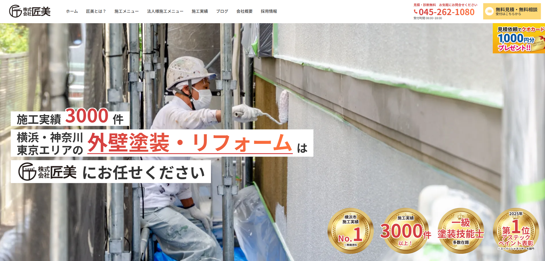 株式会社匠美の外壁・屋根塗装の評判は？横浜市で選ばれる理由を解説