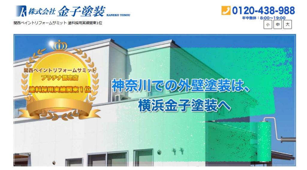 株式会社金子塗装公式サイト