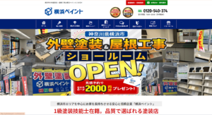 横浜ペイントの外壁塗装で信頼と満足を得た口コミ評判を紹介