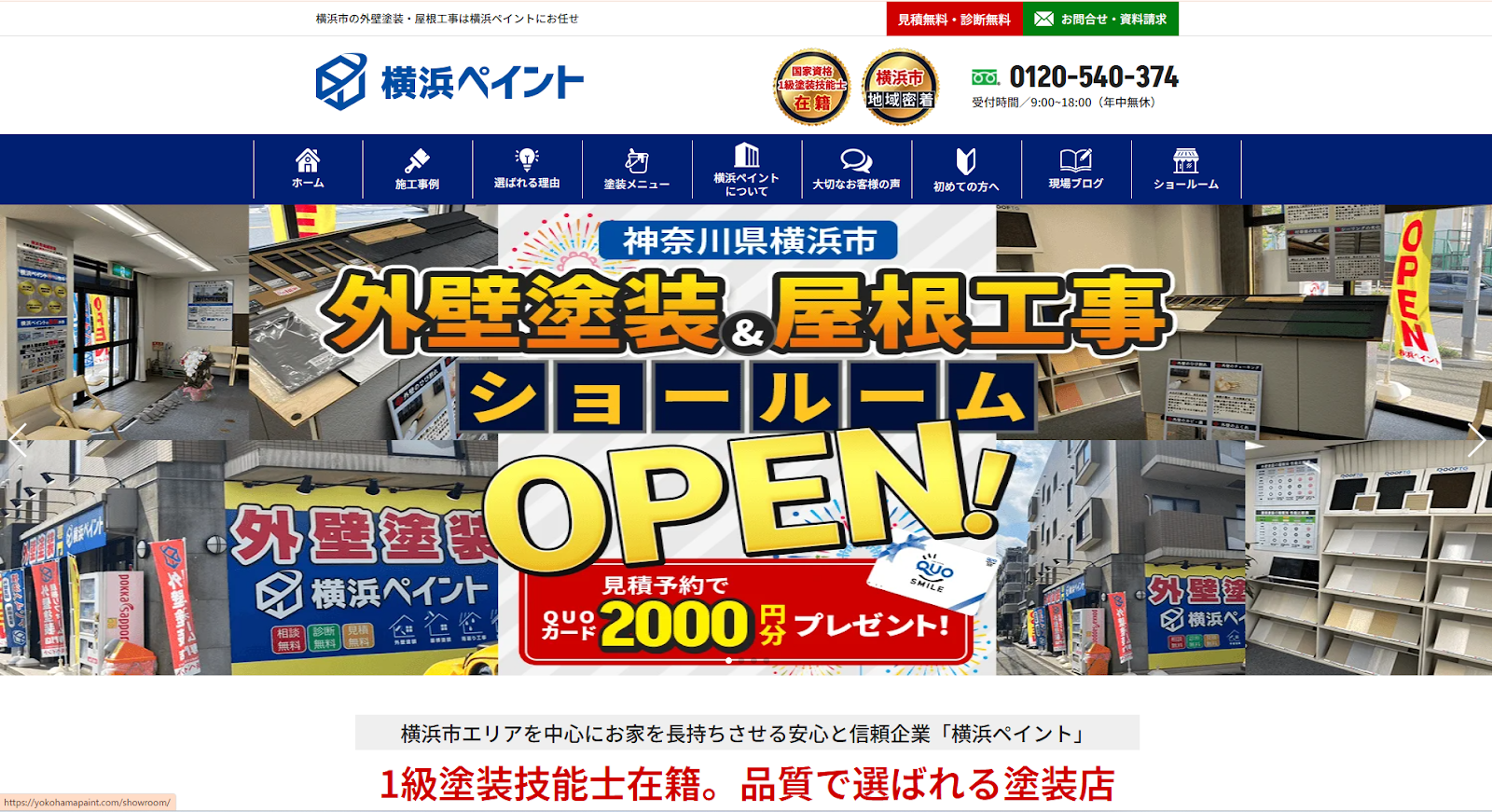 横浜ペイントの外壁塗装で信頼と満足を得た口コミ評判を紹介
