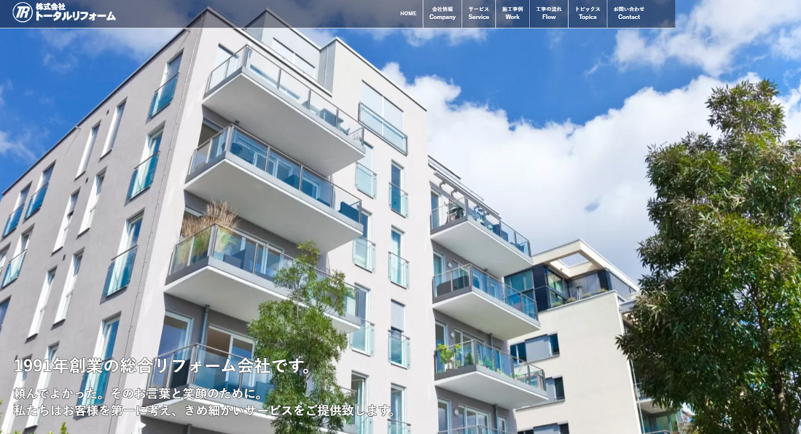 株式会社トータルリフォームの評判を調査 横浜市の外壁工事・屋根工事の比較ポイント