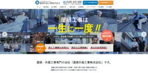 屋根外装工事株式会社の評判は？横浜市で外壁工事・屋根工事を後悔なく選ぶコツ