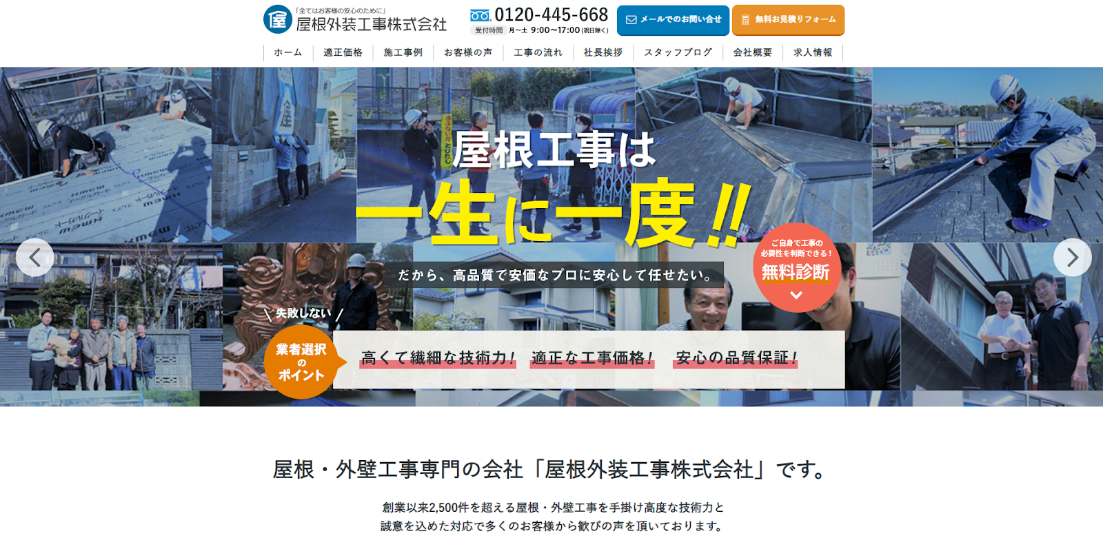 屋根外装工事株式会社の評判は？横浜市で外壁工事・屋根工事を後悔なく選ぶコツ